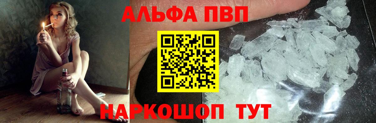 Alpha PVP VHQ  что такое наркотик  А ПВП СК КРИС  А ПВП  Краснодар  Alpha-PVP Crystall  Вход с VPN 