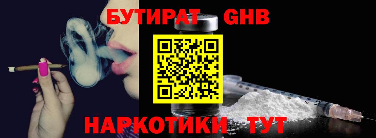 Бутират BDO 33% Краснодар