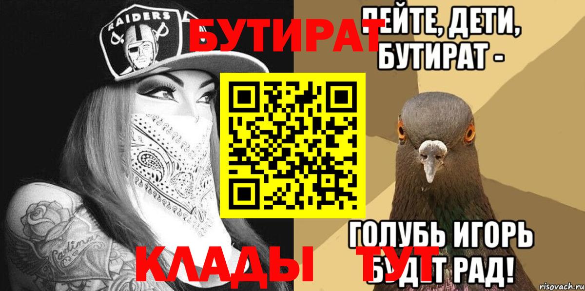 Бутират 99%  Вход с VPN  Бутират  Краснодар 