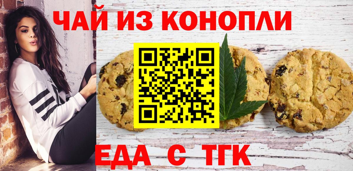 Canna-Cookies конопля  Вход с VPN  Краснодар 