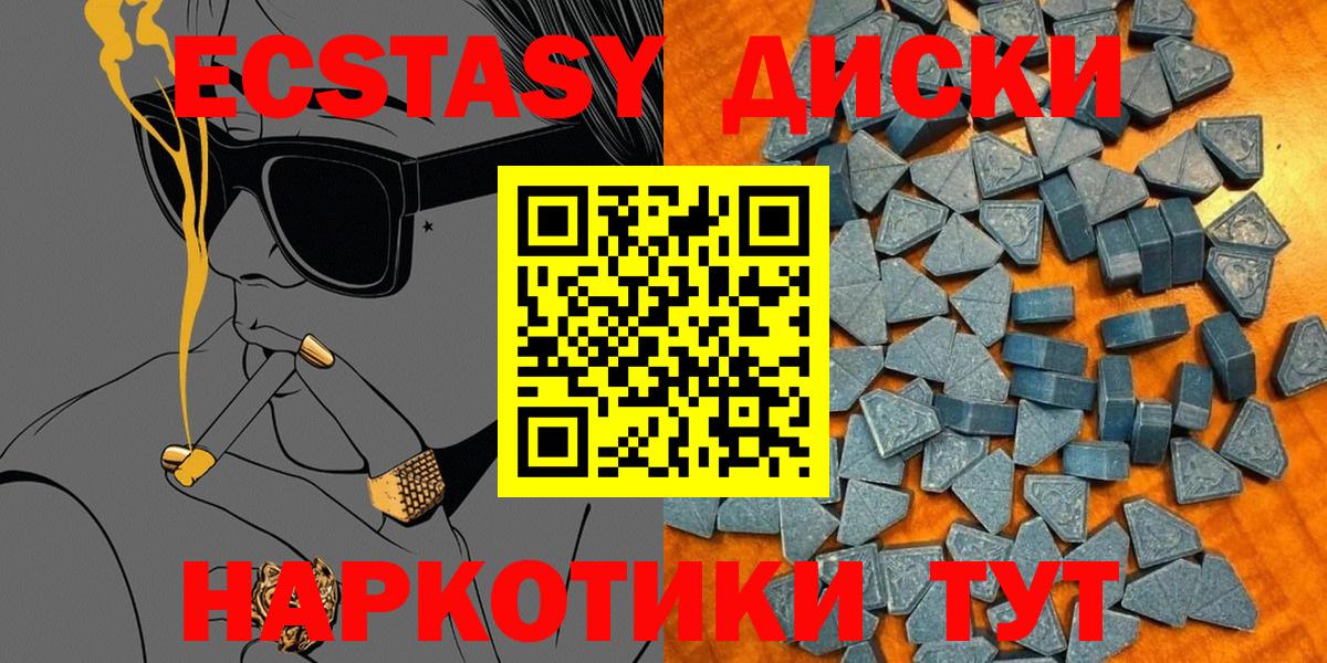 Экстази 280 MDMA Краснодар
