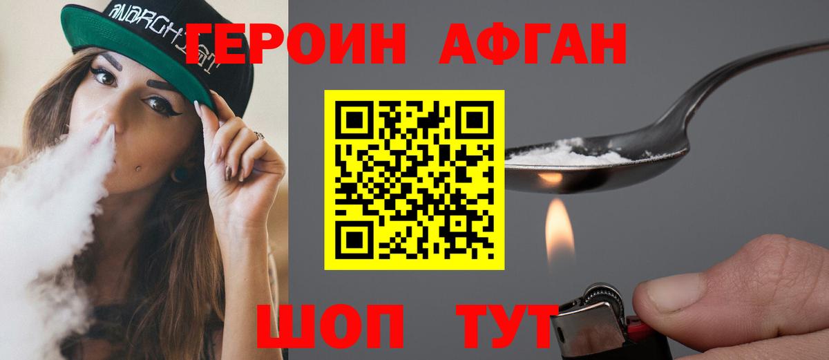 Героин  Вход с VPN  Краснодар  ГЕРОИН Афган 