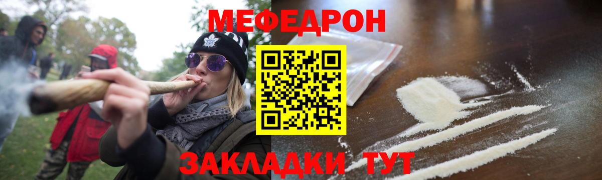 МЕФ мяу мяу  Вход с VPN  МЕФ мяу мяу  МЕФ  Краснодар 